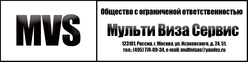 Мульти Виза Сервис 